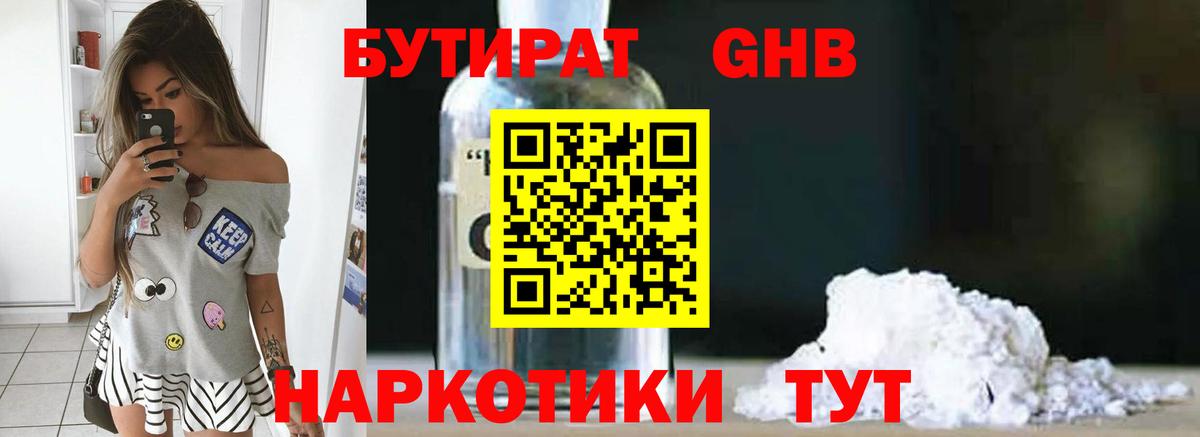 Долгопрудный  БУТИРАТ оксибутират  Вход с VPN 