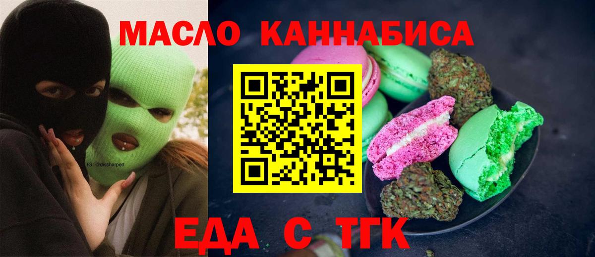 Печенье с ТГК конопля  Вход с VPN  Долгопрудный 
