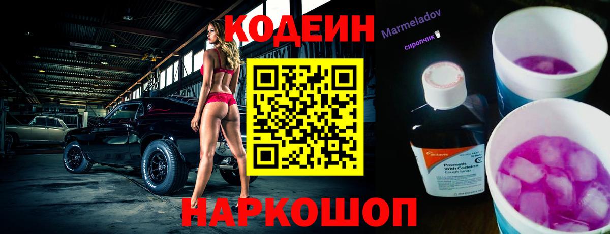 Долгопрудный  Кодеиновый сироп Lean Purple Drank  Кодеиновый сироп Lean напиток Lean (лин)  Вход с VPN 