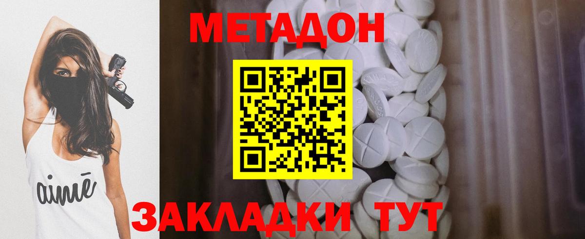 МЕТАДОН VHQ Долгопрудный
