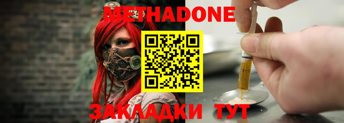 Долгопрудный  Метадон кристалл  Вход с VPN 